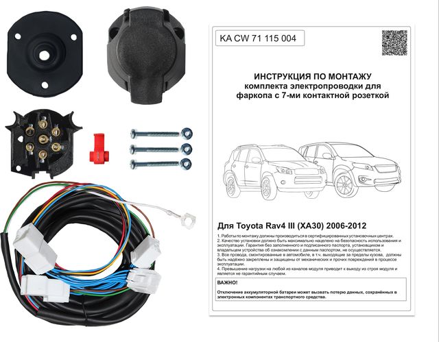 Штатная электрика фаркопа Концепт Авто 7-контактная для Toyota RAV4 III (XA30) 2006-2012. Артикул KA CW 71 115 004