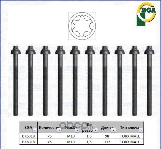 Комплект болтов ГБЦ BGA для Nissan 100NX 1990-1994. Артикул BK6317