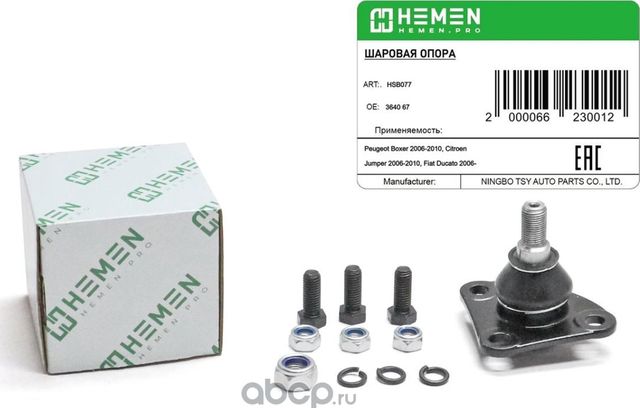 Шаровая опора переднего рычага 308- 07-13/PARTNER 08-/C4 11 (Hemen). Артикул HSB076