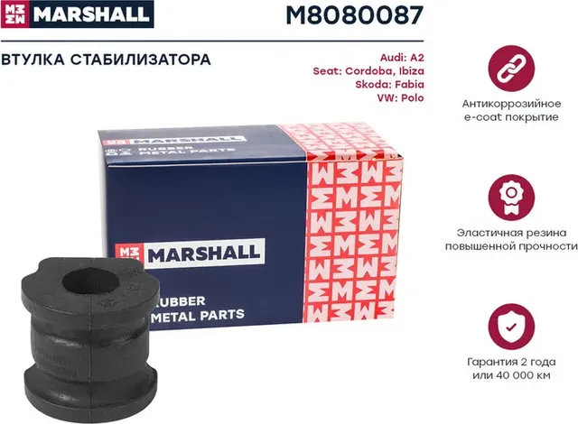 Втулка стабилизатора (Marshall). Артикул M8080087