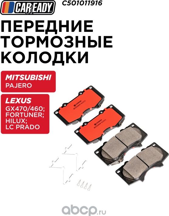 Колодки тормозные (Caready). Артикул C501011916