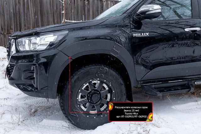 Расширители колесных арок Русская Артель (вынос 25мм) для Toyota Hilux VIII 2018-2020 (Exclusive Black) (Глянец, под покраску). Артикул RT-062900