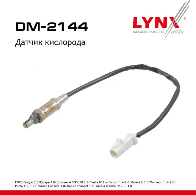 Датчик кислорода (Lynxauto). Артикул DM2144