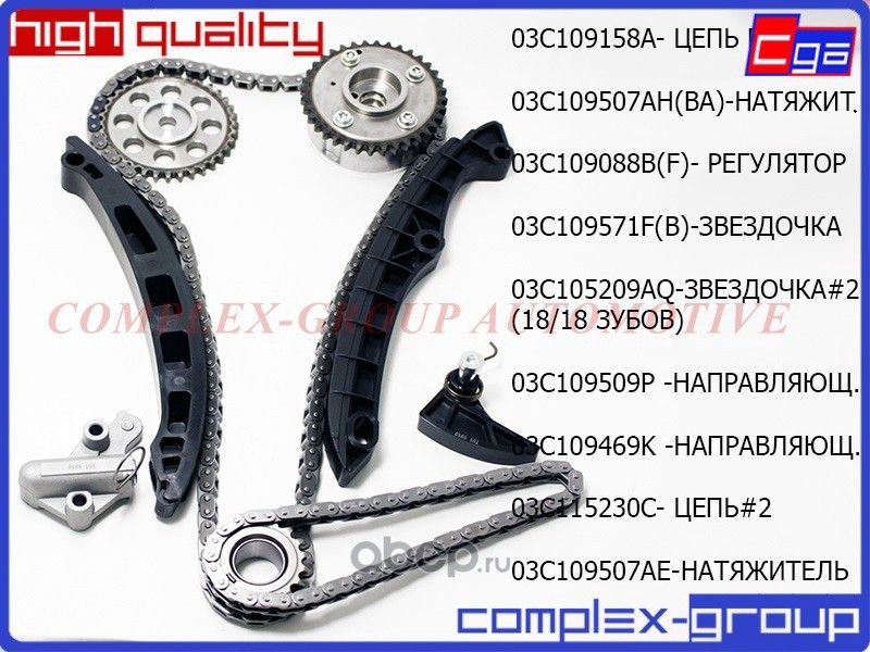 Комплект ГРМ с фазорегулятором CGA. Артикул 1SCC888RA