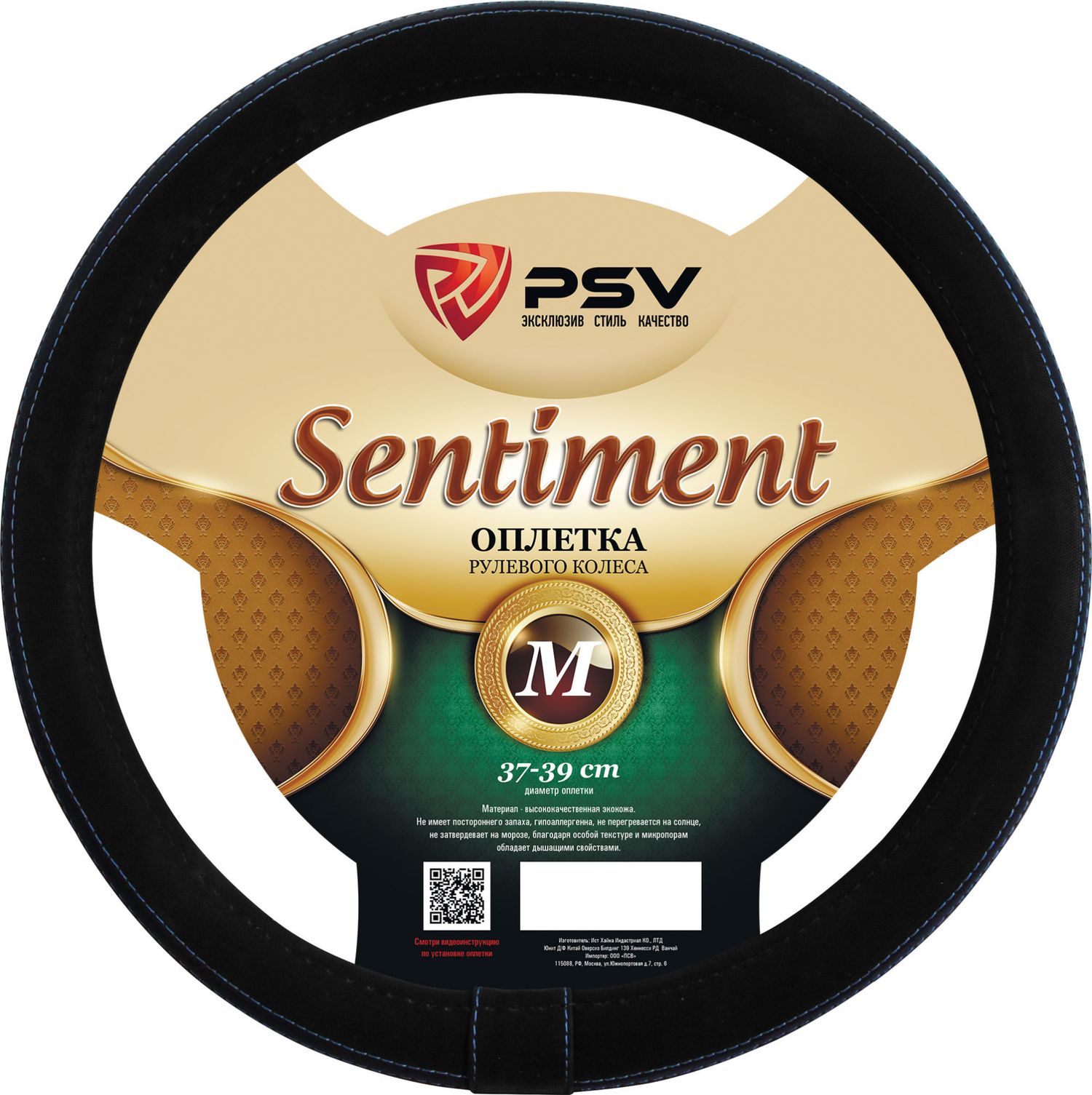 Оплётка на руль PSV Sentiment Fiber (размер M, экокожа, цвет ЧЕРНЫЙ/СИНИЙ). Артикул 132641