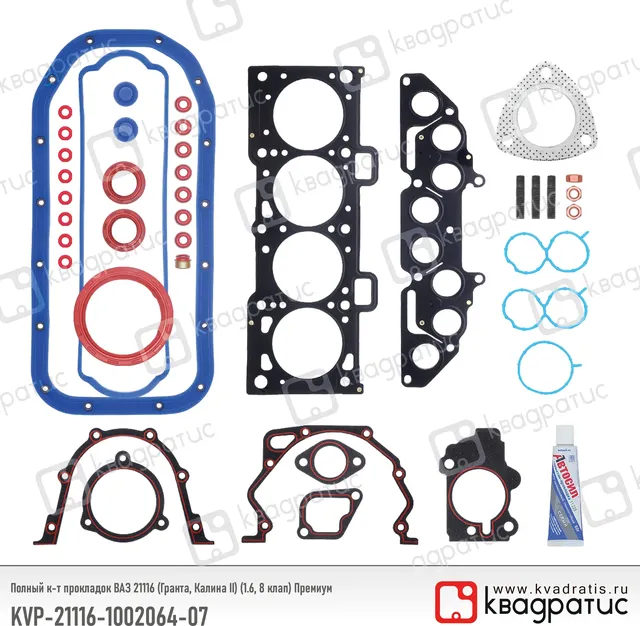 Полный комплект прокладок Премиум ВАЗ 21116 (Квадратис). Артикул KVP21116100206407