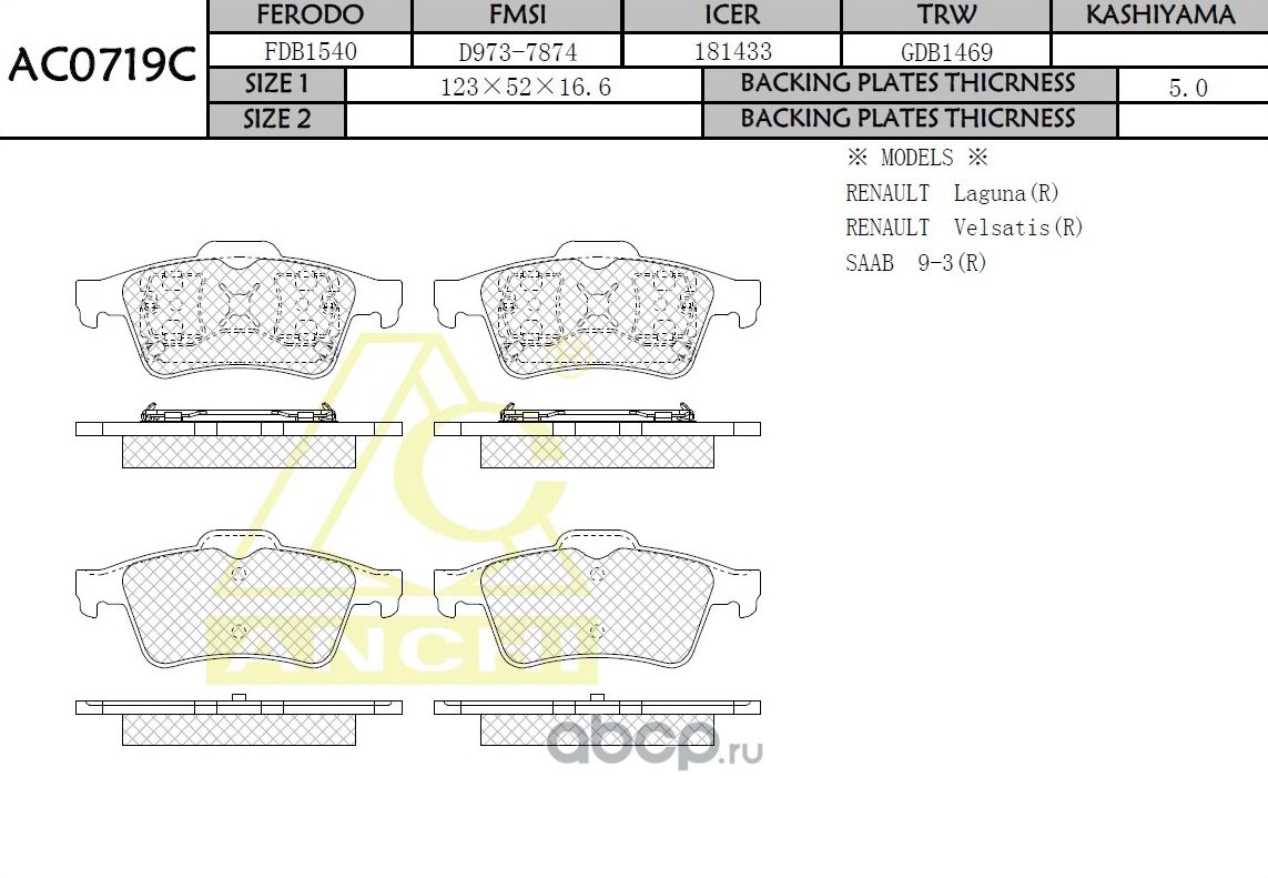 Тормозные колодки (Anchi) Anchi. Артикул AC0719C