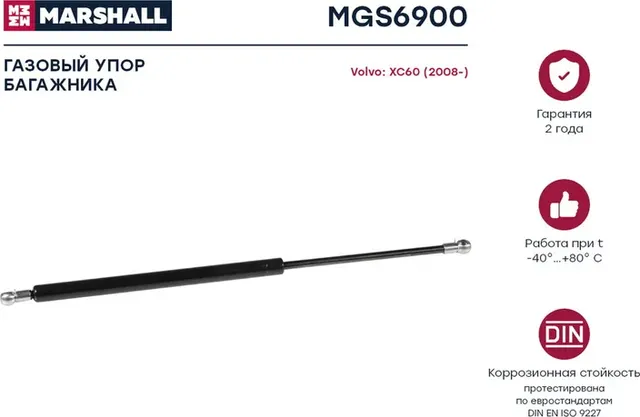 Амортизатор кр.багажника VOLVO XC60 WITHOUT POWER OPENING TAILGATE 5/08-17 (Marshall) Marshall. Артикул MGS6900