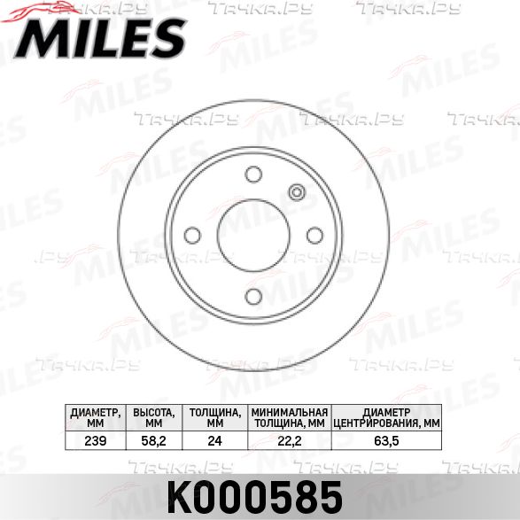 Тормозной диск Miles передний для Ford Orion II 1985-1990. Артикул K000585