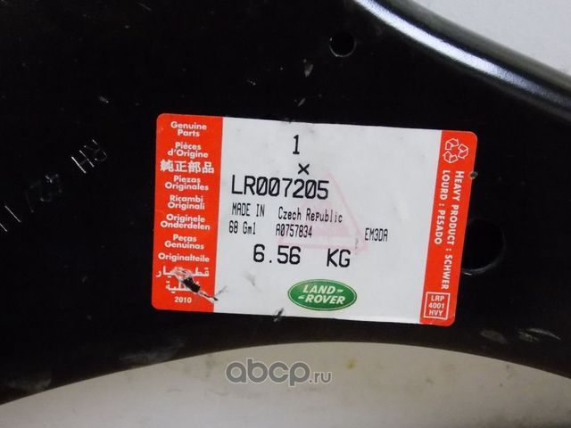 Рычаг подвески Land Rover. Артикул LR007205