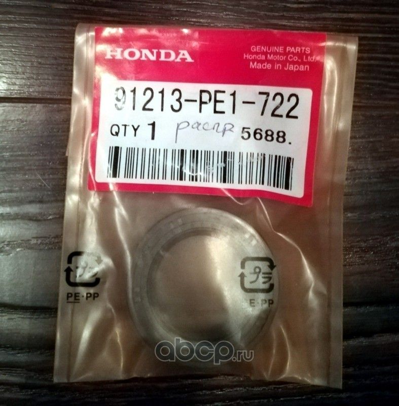 Сальник, уплотнительное кольцо Honda. Артикул 91213PE1722