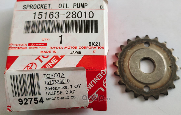 Цепь ГРМ Toyota. Артикул 1516328010