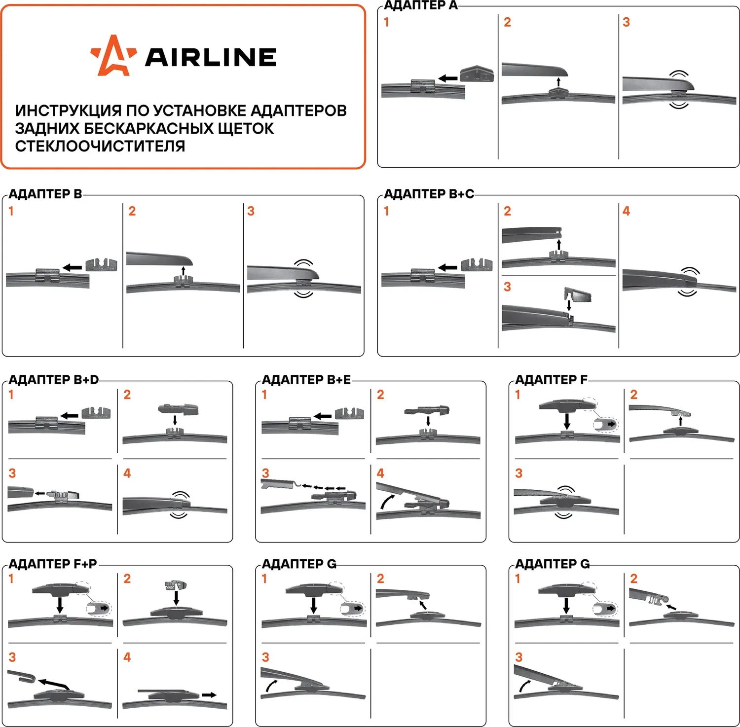 Щётка с/о задняя бескаркасная 275мм, 8 адаптеров (Airline). Артикул AWB-R-275