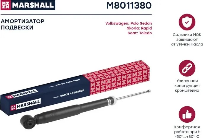 Амортизатор газ. задн. Seat Toledo IV 13-/Skoda Rapid 13-/VW Polo Sedan 10- (M80 (Marshall). Артикул M8011380