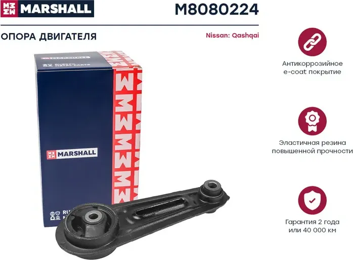 Опора двигателя Nissan  Qashqai 14- () (Marshall). Артикул M8080224