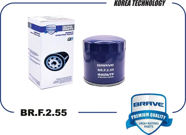 Фильтр масляный (Brave). Артикул BR.F.2.55
