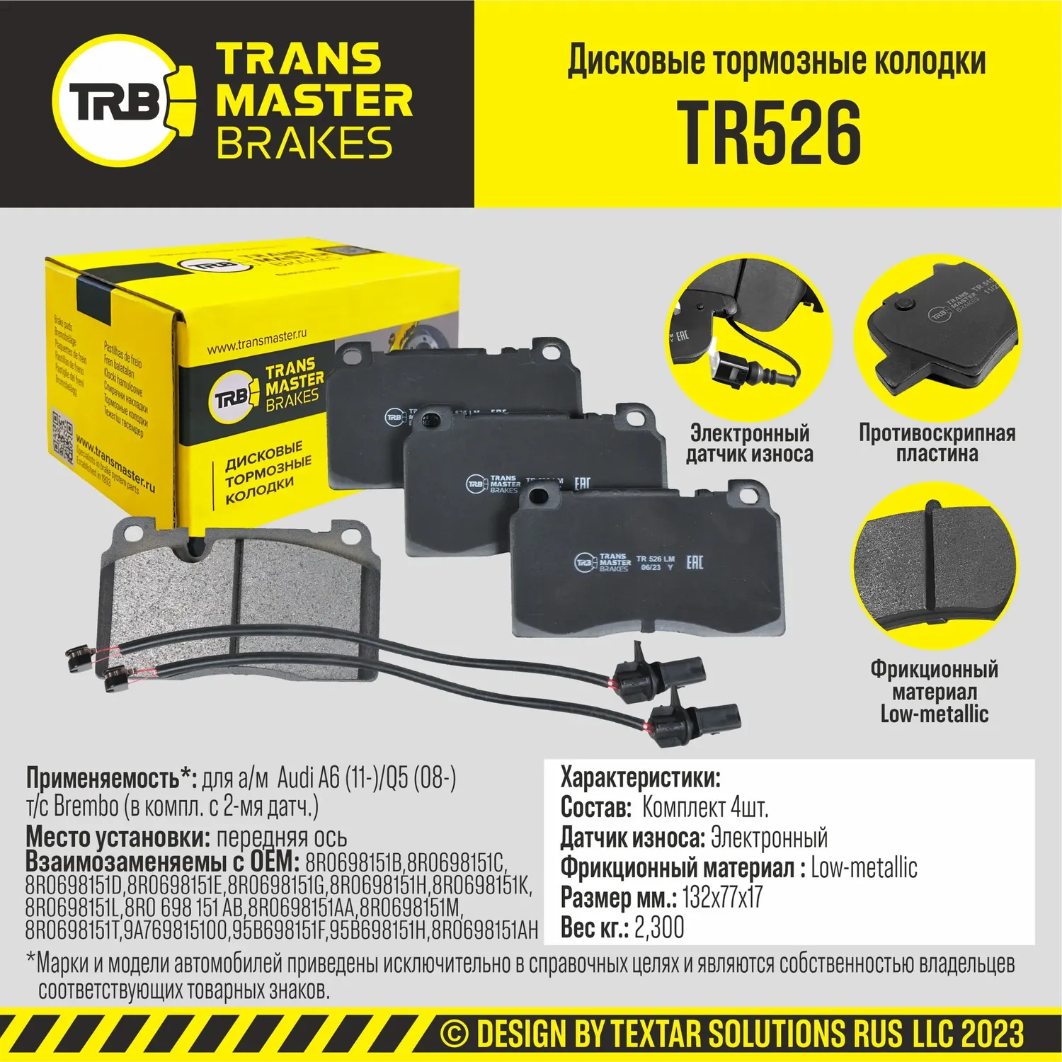Колодки дискового тормоза (Transmaster). Артикул TR526