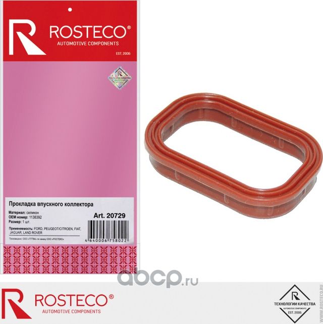 Прокладка впускного коллектора (Rosteco). Артикул 20729