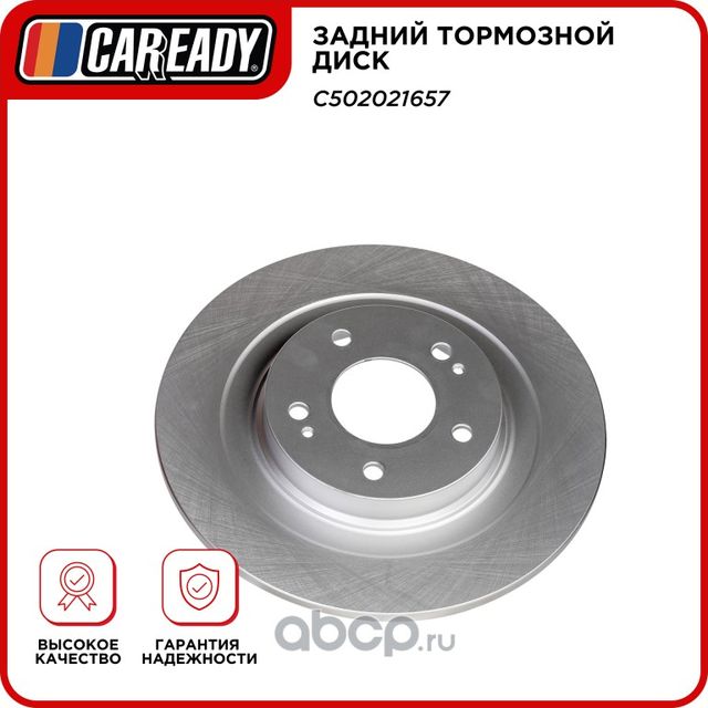 Задний тормозной диск (Caready). Артикул C502021657