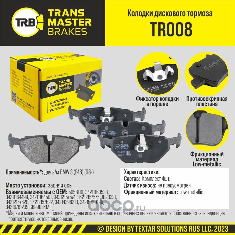 TRANSMASTER Transmaster. Артикул TR008
