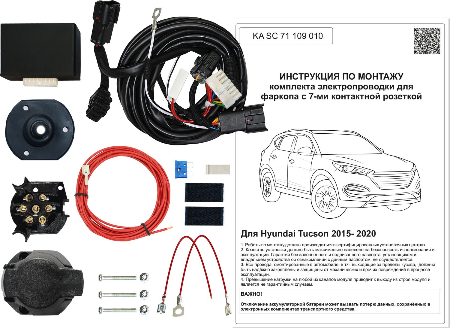 Штатная электрика фаркопа Концепт Авто 7-контактная для Hyundai Tucson III 2015-2021. Артикул KA SC 71 109 010