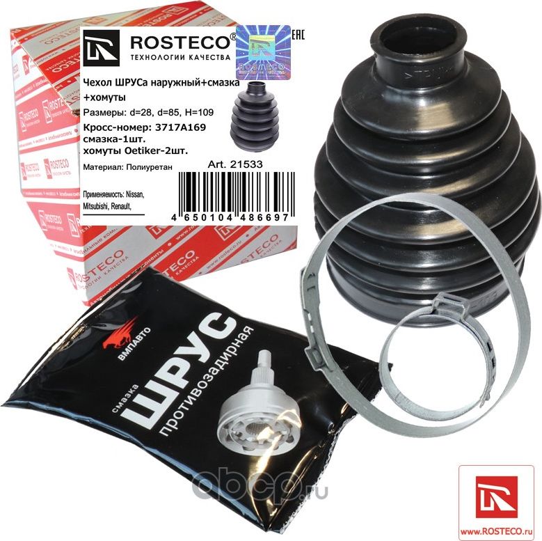 Чехол шруса наружный полиуретан+смазка+хомуты oetiker d=28, d=85, h=109 (Rosteco) Rosteco. Артикул 21533