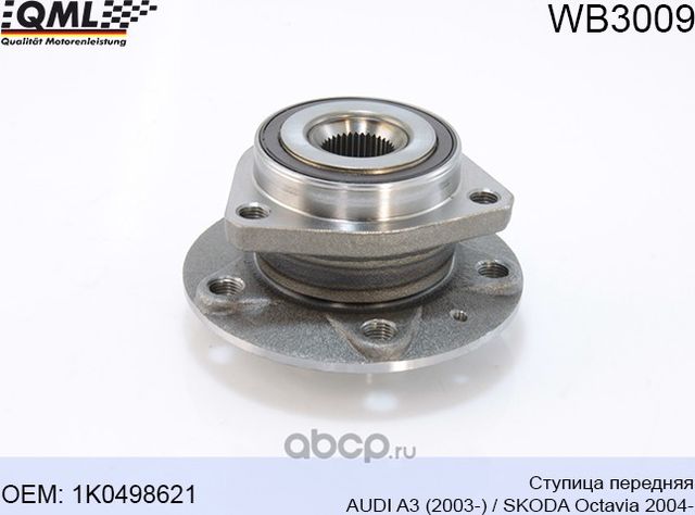 WB3009 СТУПИЦА ПЕРЕДНЯЯ AUDI A3 (2003-)/SKODA OCTAVIA 2004-> 1K049862 (QML). Артикул WB3009