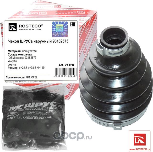 Чехол шруса наружний (Rosteco) Rosteco. Артикул 21120