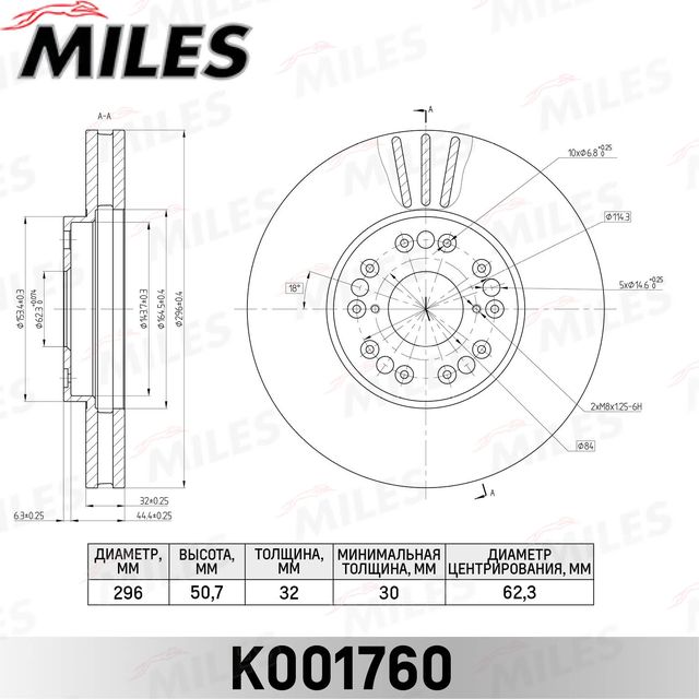 Тормозной диск Miles передний для Lexus SC II 2001-2010. Артикул K001760