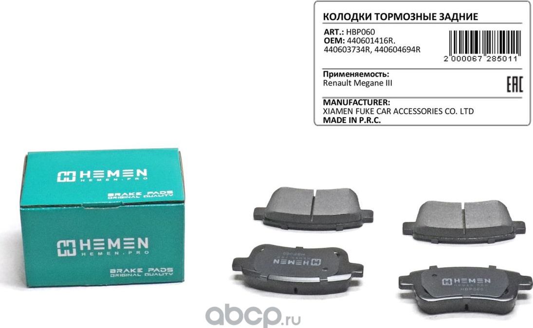 Колодки торм. зад. диск. Renault Megane III () (Hemen). Артикул HBP060