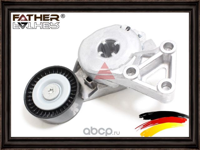 Натяжитель приводного ремня (Father). Артикул F3119R44