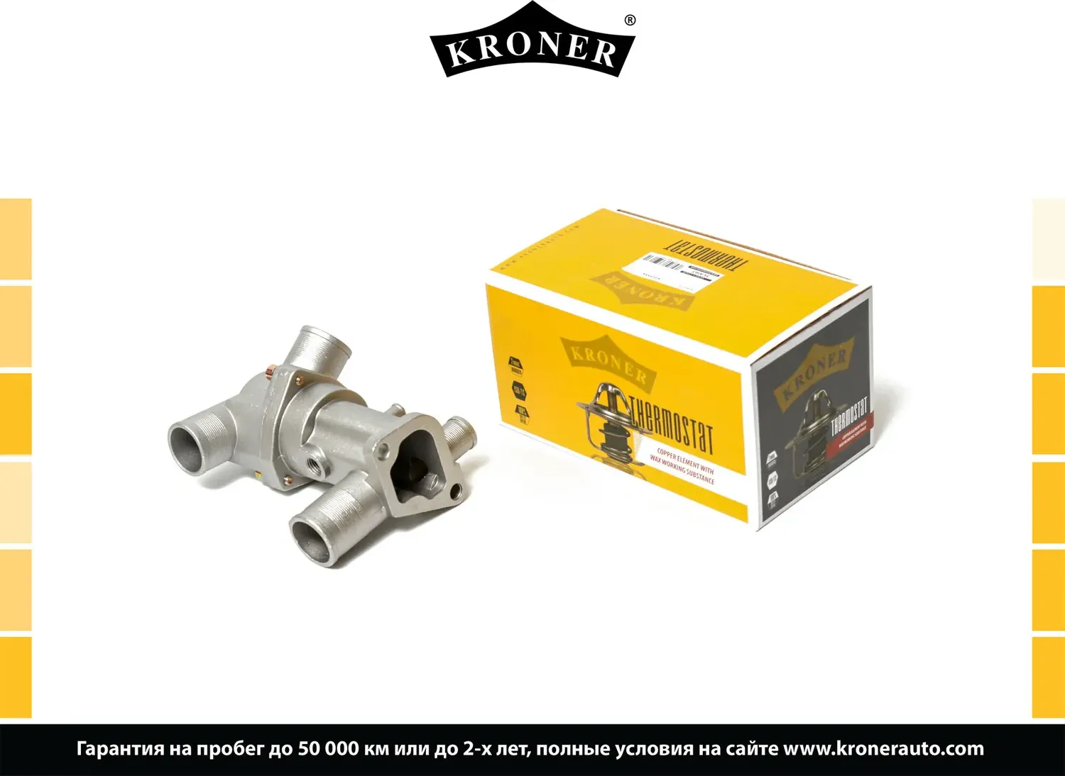 Термостат LADA 2110-2112 (03-) 5 патрубков 85C (K203354) KRONER Kroner. Артикул K203354