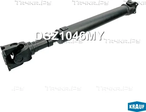 Карданный вал Krauf. Артикул DSZ1046MY