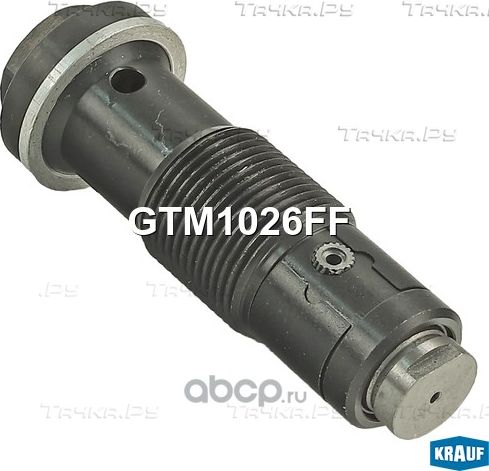 Натяжитель цепи ГРМ Krauf. Артикул GTM1026FF