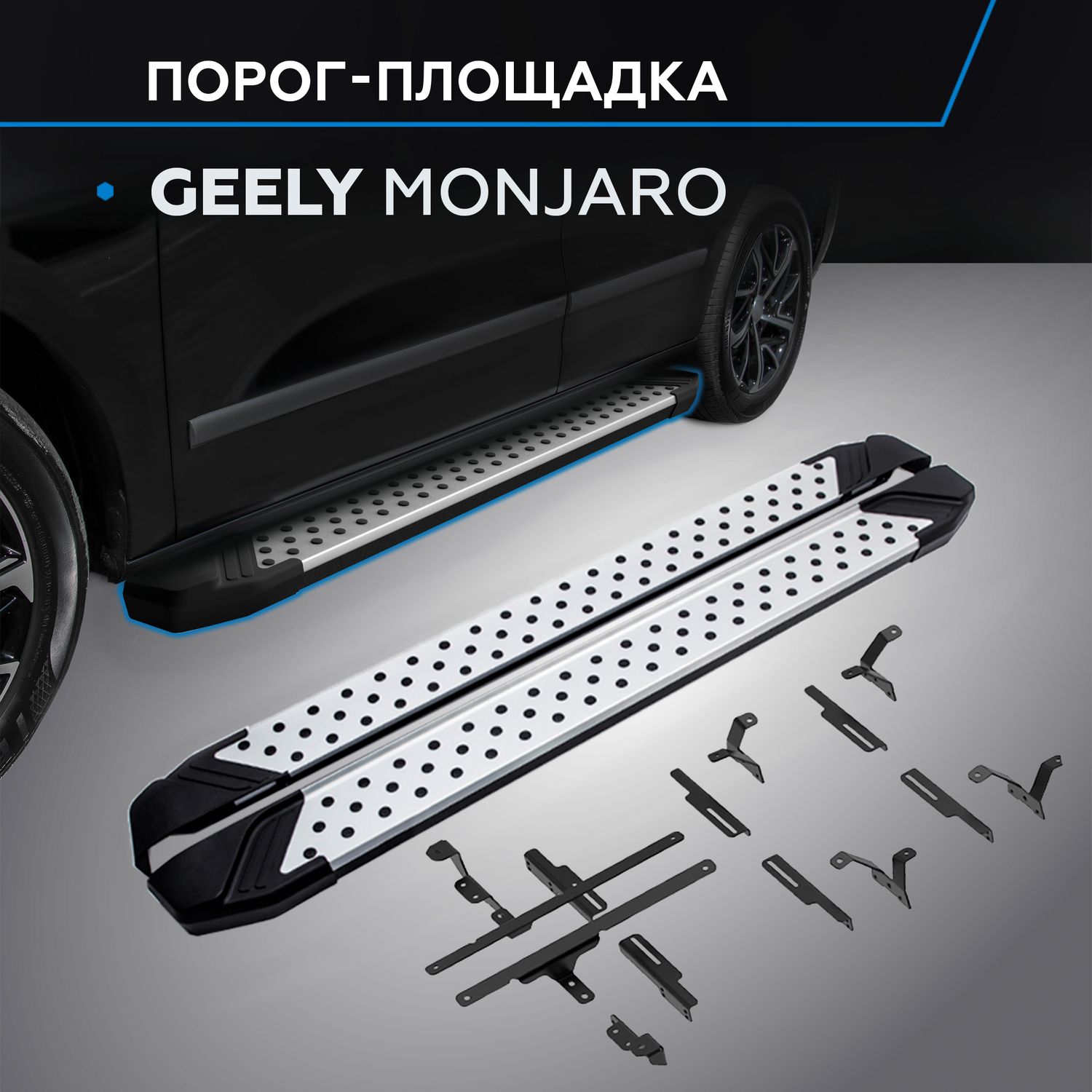 Пороги алюминиевые Rival Bmw-Style круг для Geely Monjaro 4WD 2023-2026. Артикул D180AL.1906.1