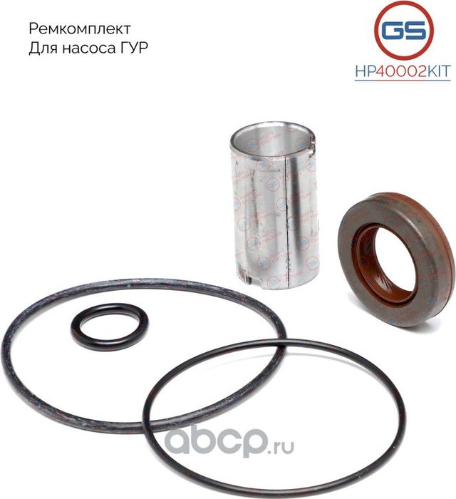 HP40002KIT Ремкомплект насоса ГУР Renault Master III 2003-2010, Renault Laguna I (GS). Артикул HP40002KIT