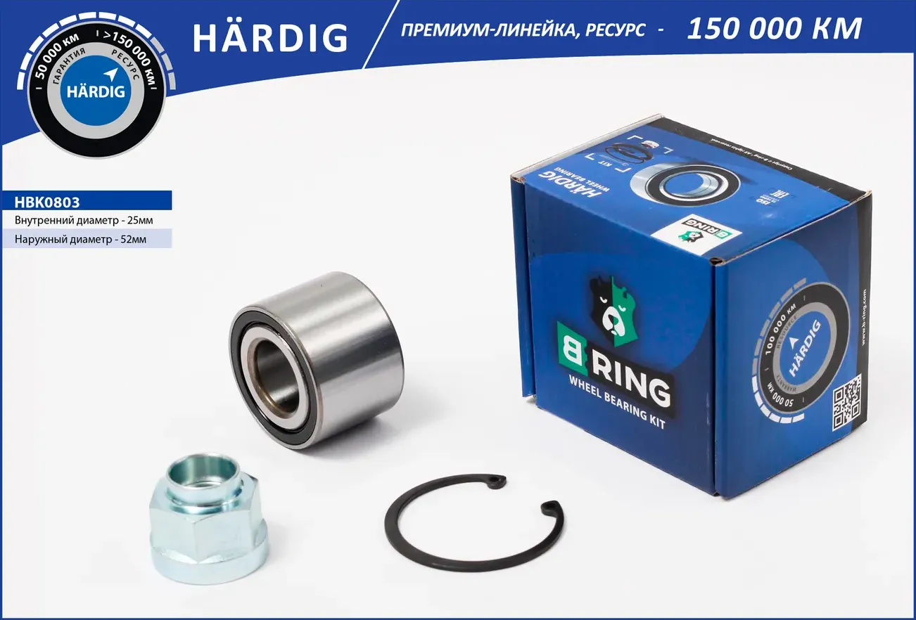 Подшипник ступицы CHEVROLET Aveo II (05-) (задн. компл.) [25x52x37] (HBK0803) B-RING HARDIG B-Ring. Артикул hbk0803