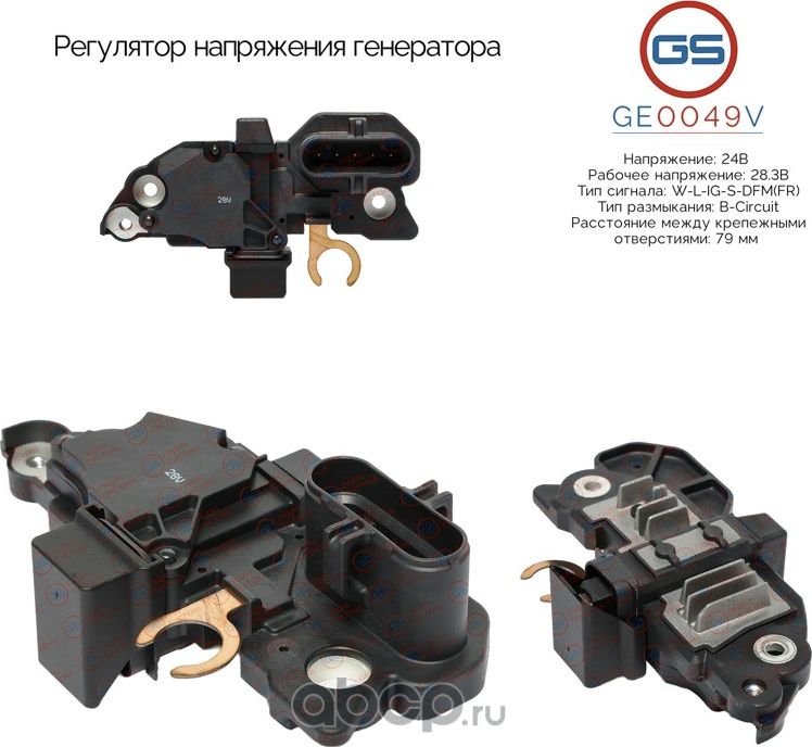 Регулятор напряжения генератора (GS). Артикул GE0049V