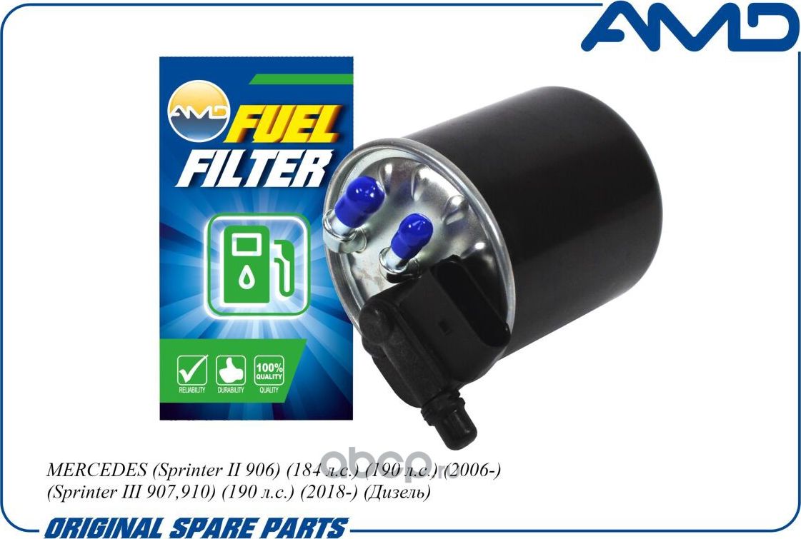 Фильтр топливный (AMD). Артикул AMDFF461