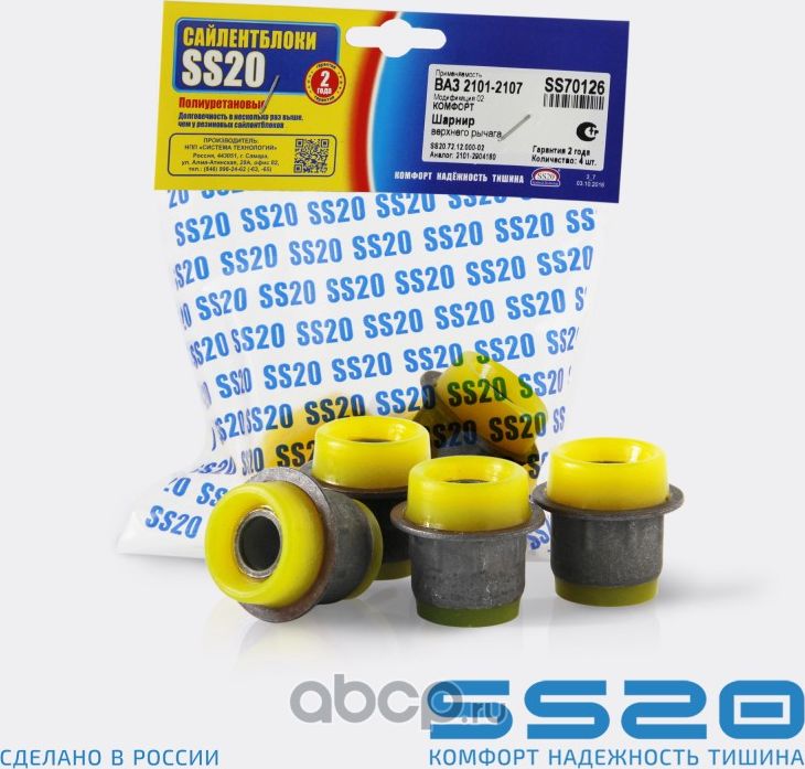 Шарнир верхнего рычага (4 шт) (Ss20). Артикул SS70126