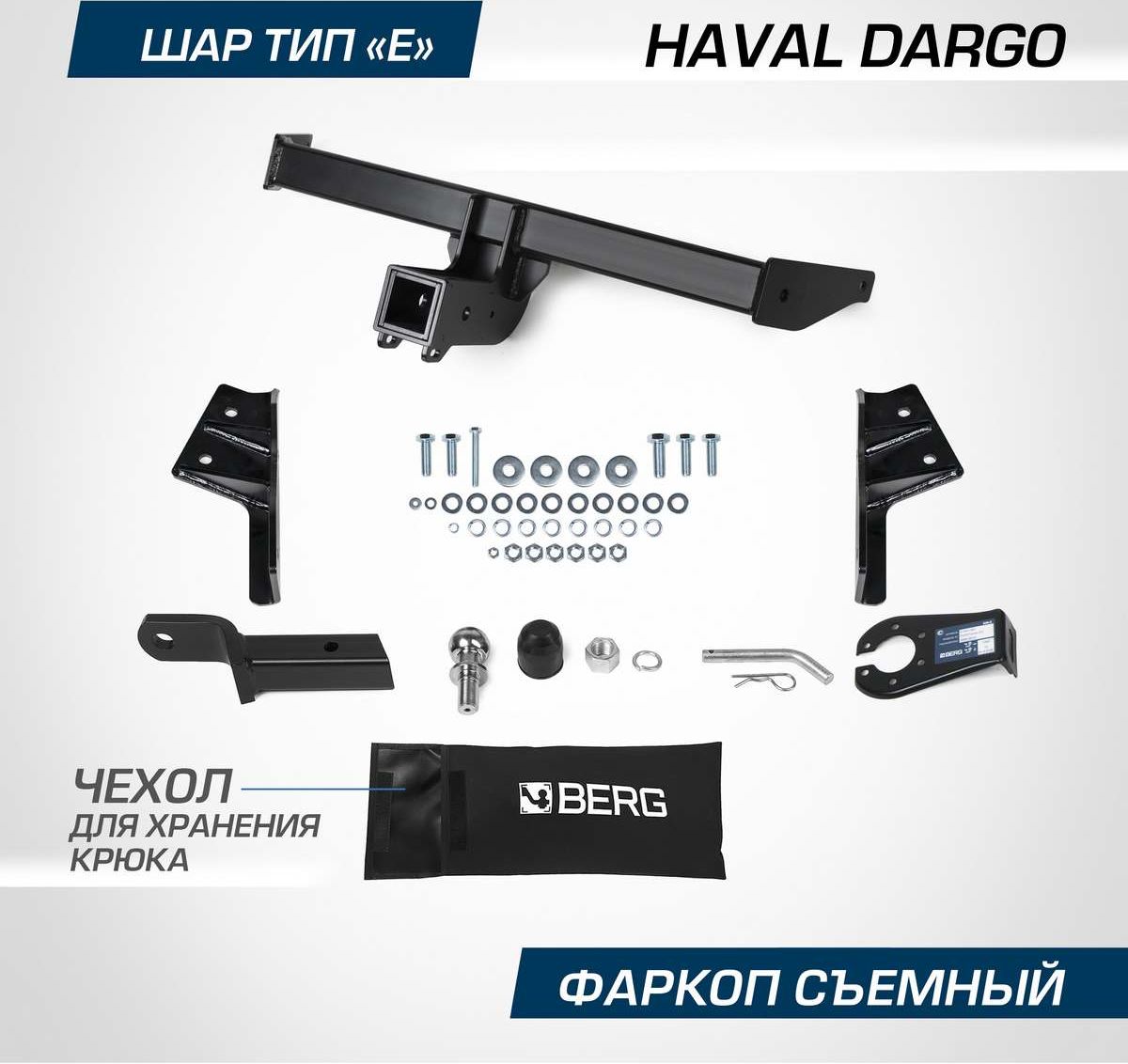 Фаркоп Berg для Haval Dargo 2022-2026. Артикул F.9413.002