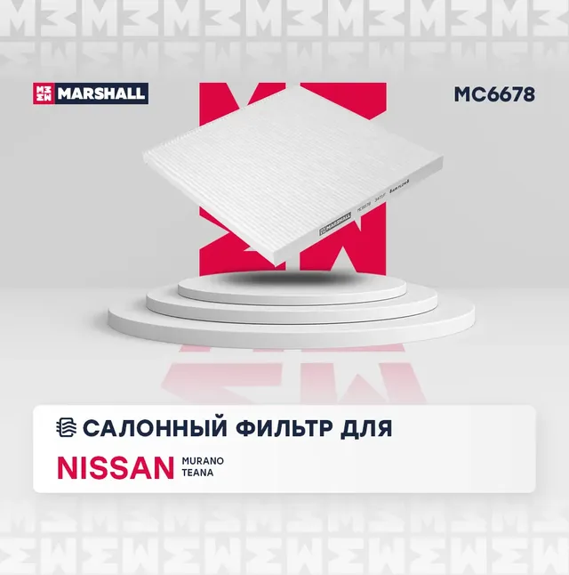 Фильтр салона (Marshall). Артикул MC6678