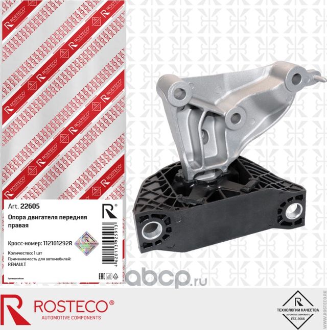 Опора двигателя передняя правая (Rosteco). Артикул 22605