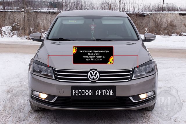 Накладки Русская Артель на передние фары (реснички) для Volkswagen Passat B7 седан 2011-2015. Артикул RE-200210