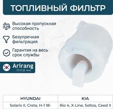 Фильтр топливный 31112-F9000 (Arirang). Артикул ARG323381