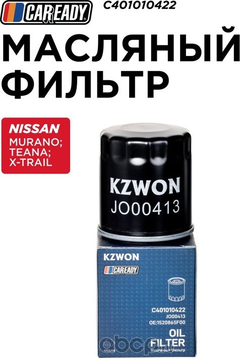 Масляный фильтр (Caready). Артикул C401010422