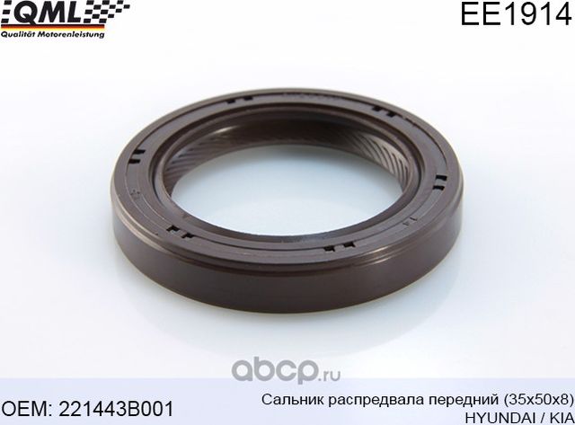 Сальник распредвала передний 35х50х8 HYUNDAIKIA (QML). Артикул EE1914