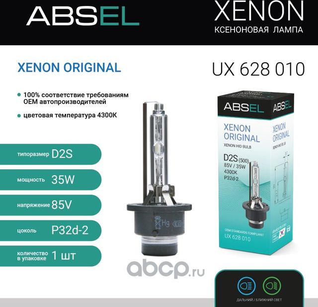 Лампа ксеноновая D2S P32d-2 85V 35W XENON ORIGINAL (Absel). Артикул UX628010