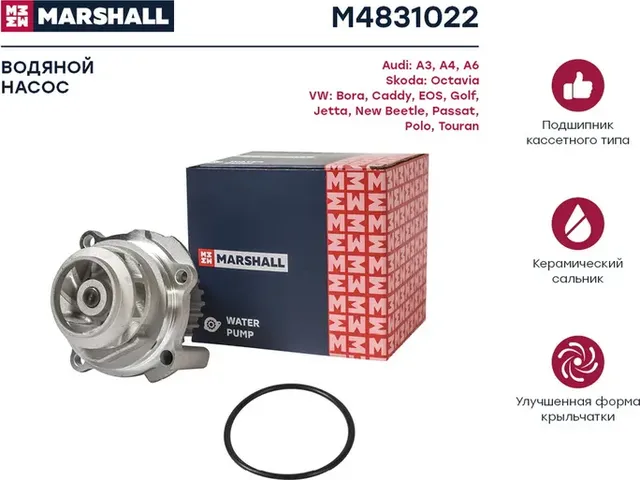 Насос водяной VAG 1.6/2.0 95 (Marshall) Marshall. Артикул M4831022