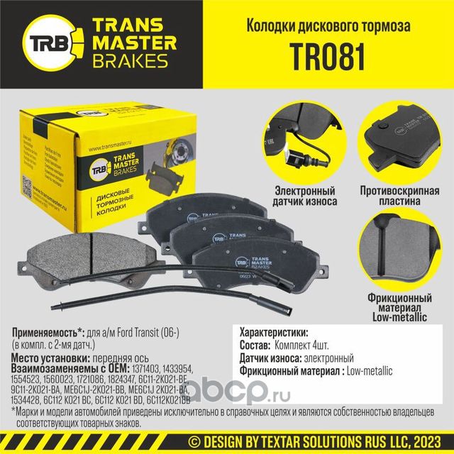 TRANSMASTER Transmaster. Артикул TR081